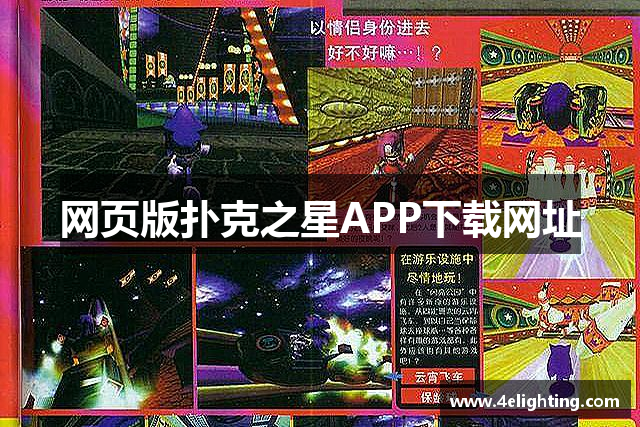 网页版扑克之星APP下载网址